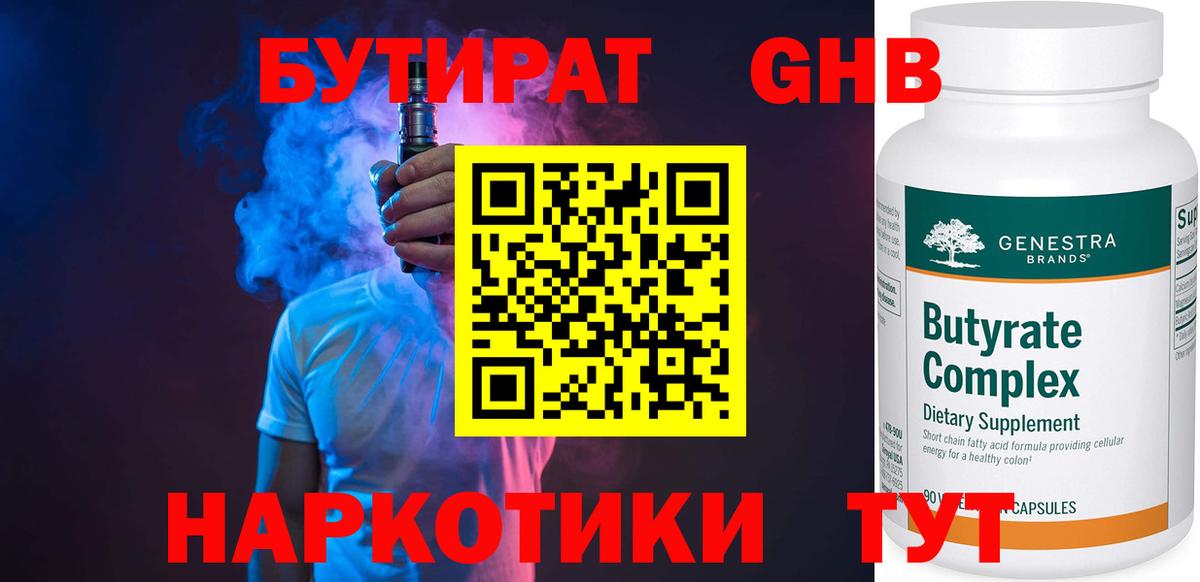 БУТИРАТ 1.4BDO  Бутират  Валуйки  Вход с VPN 
