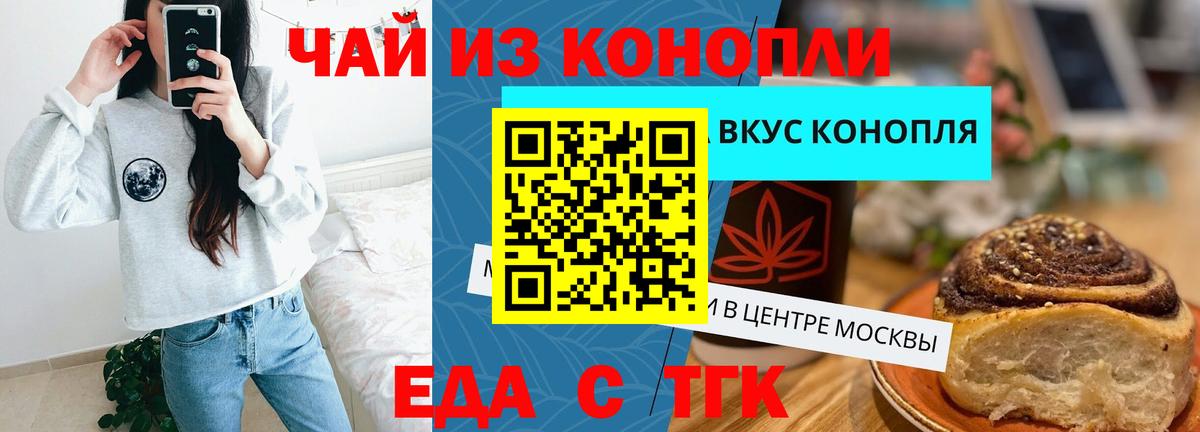 Еда ТГК марихуана Валуйки