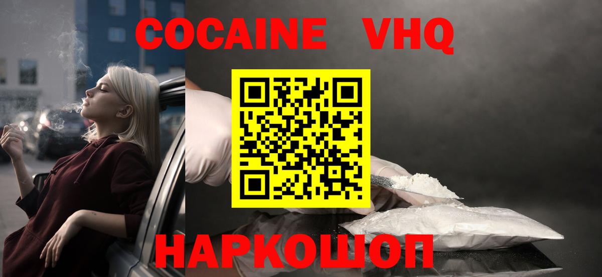 Cocaine 99% Валуйки