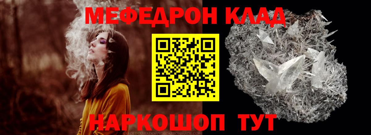 МЕФ кристаллы Валуйки