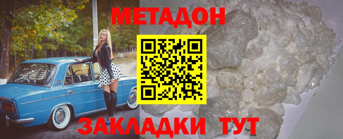 МЕТАДОН кристалл  Вход с VPN  Валуйки  Метадон VHQ 